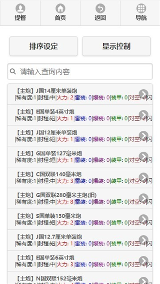 舰少资料库截图