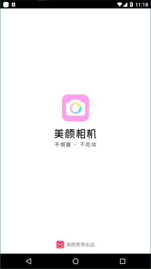 美颜相机最新版截图