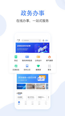 穗好办最新版截图