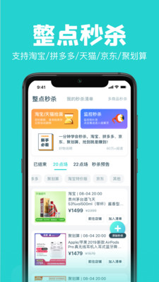 Ai潮流秒杀神器截图