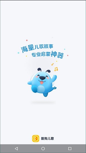 酷狗儿歌截图