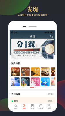 CNKI知网文化手机版截图