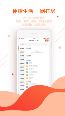 皖事通app最新版截图