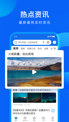 qq浏览安装手机版截图