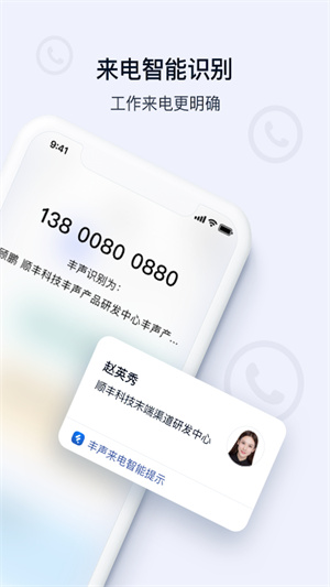 丰声截图