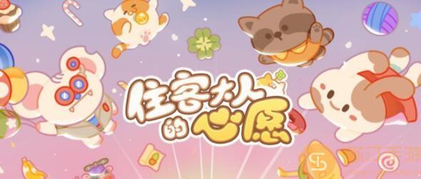 住客大人的心愿怎么邀请客人？