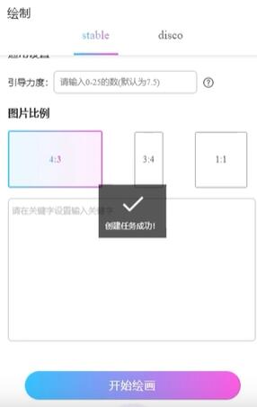 意间Ai绘画最新版截图