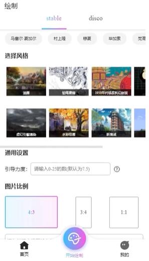 意间Ai绘画最新版截图