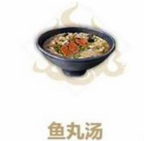 《妄想山海》鱼丸汤烹饪配方是什么？