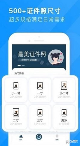 证件照拍照APP手机版下载