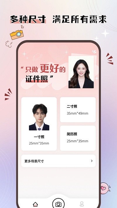 大头证件照app