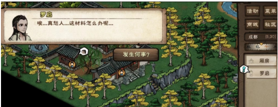 《烟雨江湖》罗启学艺支线任务攻略