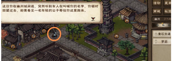 《烟雨江湖》罗启学艺支线任务攻略