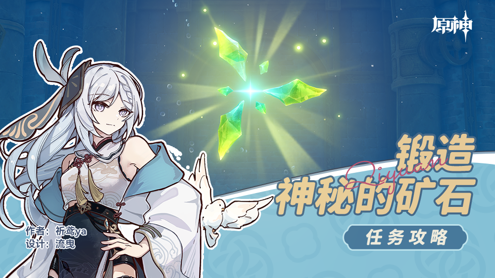 原神锻造神秘的矿石任务怎么做-锻造神秘的矿石任务攻略