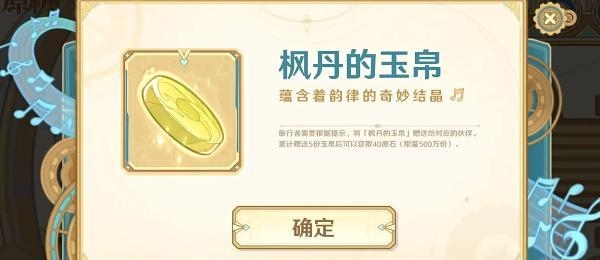 原神远寄佳音活动是什么
