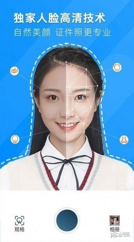 证件照拍照APP手机版下载