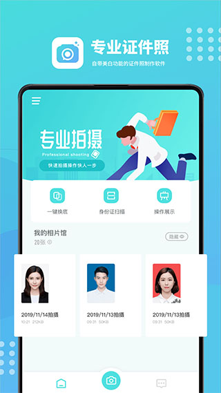 证件照换底色app免费版