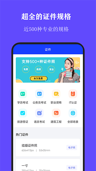 全能证件照大师永久免费版