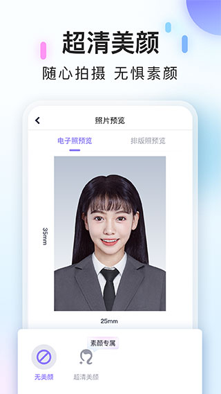 美图证件照app