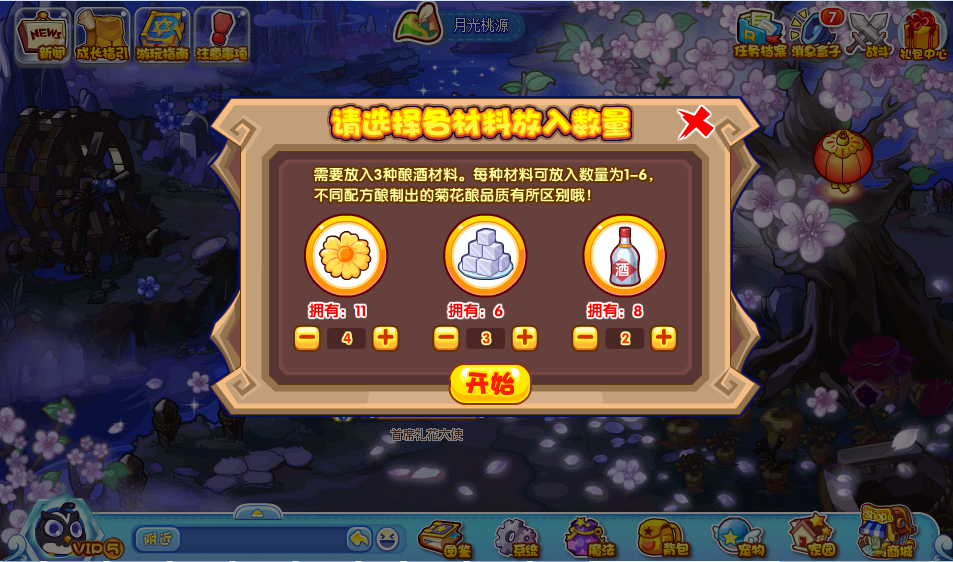 《洛克王国》迎秋酿菊酒活动攻略