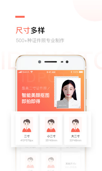 证件照软件哪个不收费
