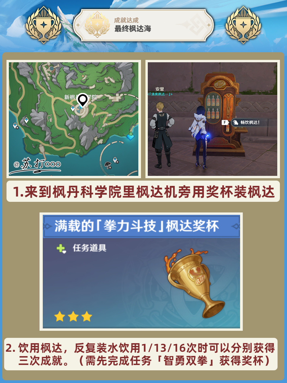《原神》枫丹新成就汇总