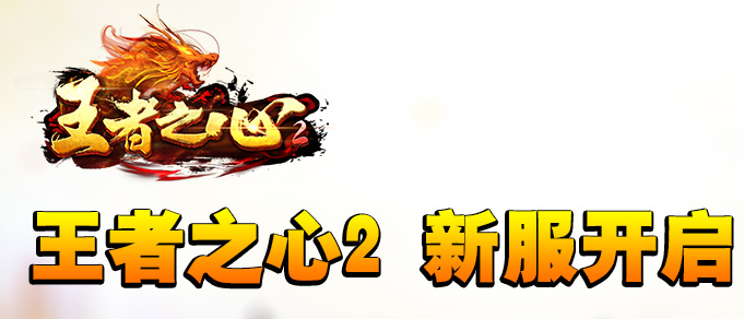 王者之心2最新礼包码大全2023
