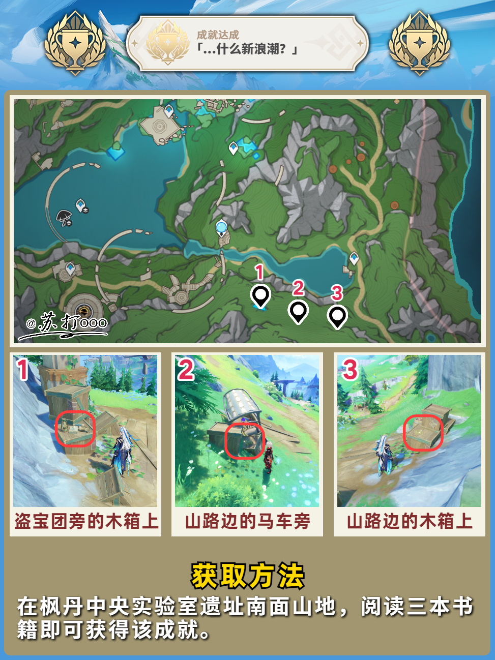 《原神》枫丹新成就汇总