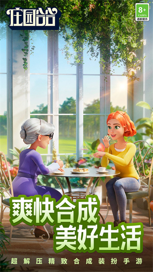 庄园合合测试版
