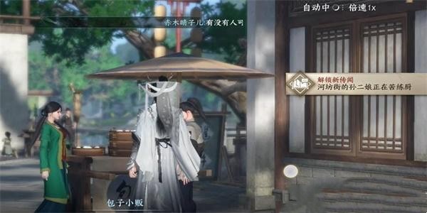 《逆水寒手游》母夜叉与菜园子任务攻略