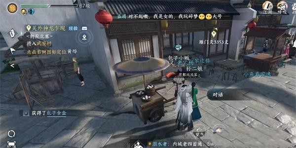 《逆水寒手游》母夜叉与菜园子任务攻略