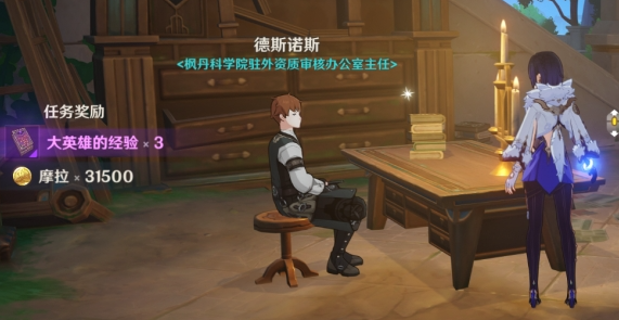 《原神》4.1一份信函世界任务攻略