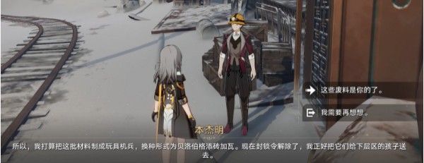 崩坏星穹铁道钢铁与玩具成就怎么达成