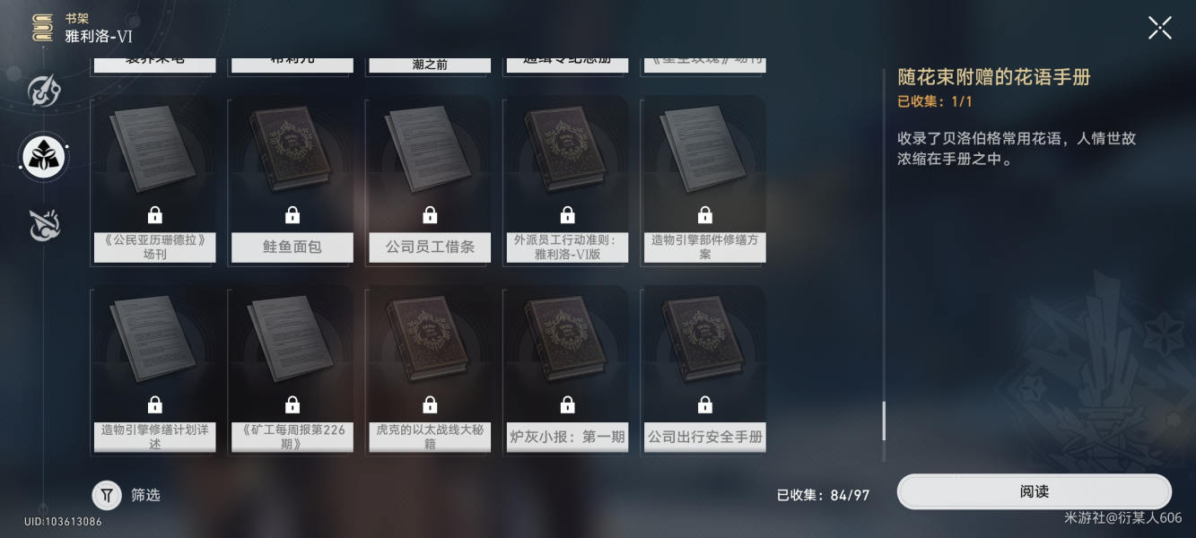 《崩坏星穹铁道》1.4书籍阅读物收集图文流程