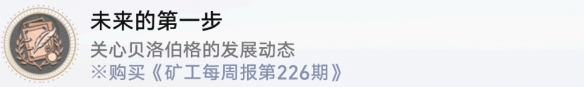 崩坏星穹铁道未来的第一步成就达成攻略