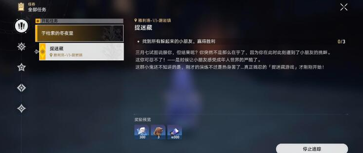 《崩坏星穹铁道》捉迷藏第三个小孩位置分享