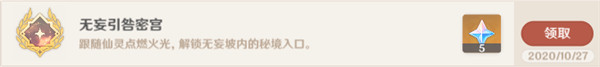 《原神》无妄引咎密宫开启教程