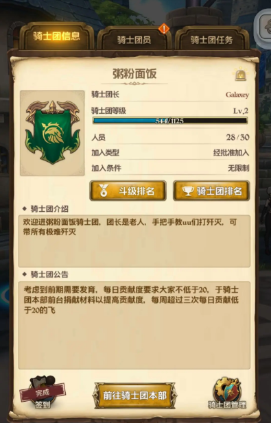 《七人传奇光与暗之交战》骑士团玩法攻略
