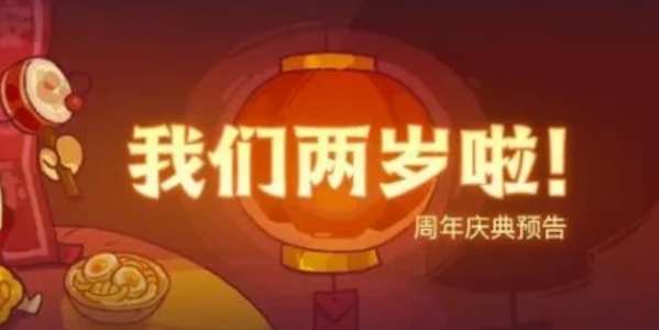 咸鱼之王二周年活动攻略