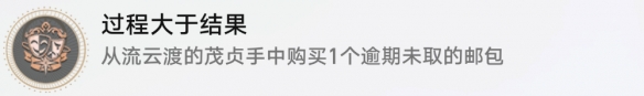 崩坏星穹铁道过程大于结果成就攻略