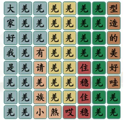汉字找茬王羌族小煞完成歌曲怎么过
