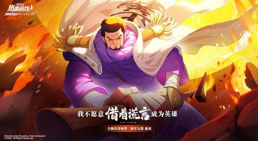 航海王热血航线藤虎技能一览