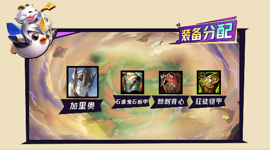 《金铲铲之战》4术士2法师崔斯特玩法攻略