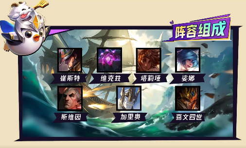 《金铲铲之战》4术士2法师崔斯特玩法攻略