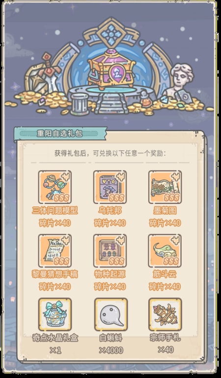 《最强蜗牛》重阳活动汇总2023