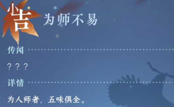 《逆水寒手游》为师不易任务攻略