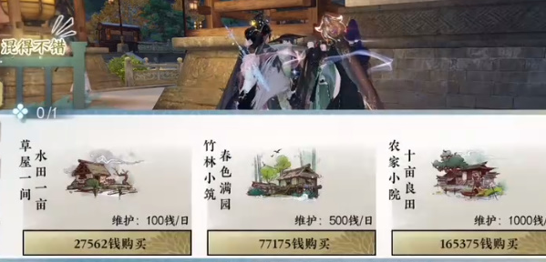 《逆水寒手游》天外流星成就达成攻略