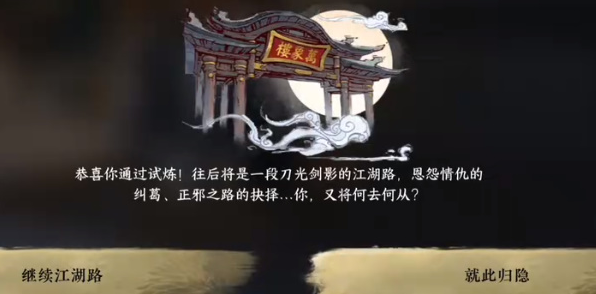 《逆水寒手游》天外流星成就达成攻略