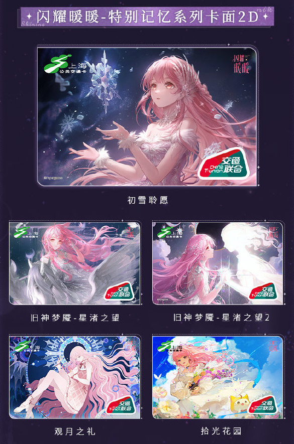 《闪耀暖暖》上海交通卡获取教程