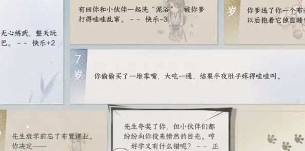 《逆水寒手游》天外流星成就达成攻略